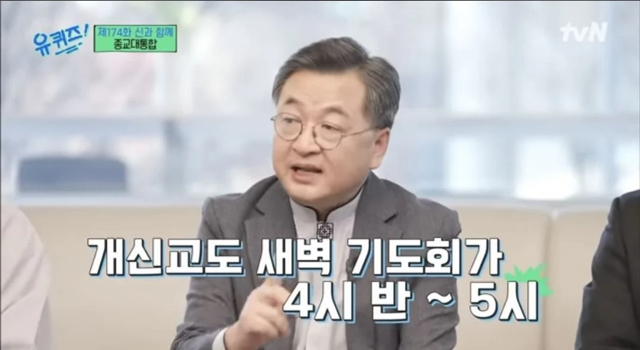 유퀴즈) 아침이 힘든 현대인들에 발맞춰 변화하는 종교계 | 인스티즈