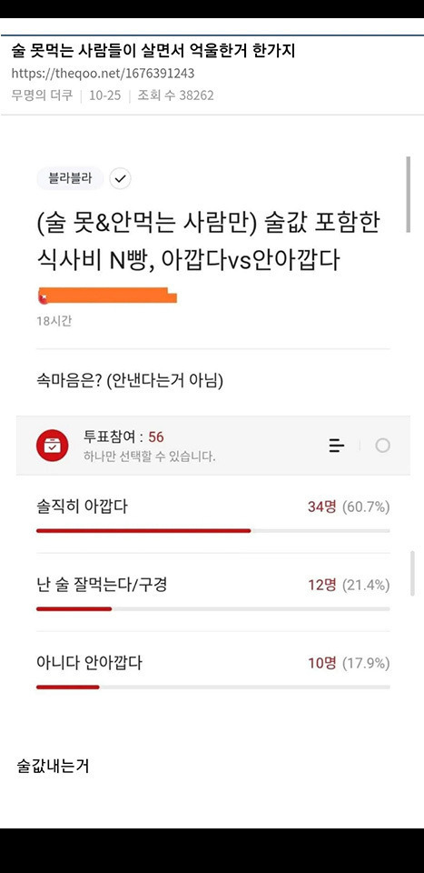술 못먹는 사람들이 살면서 억울한거 한가지 | 인스티즈