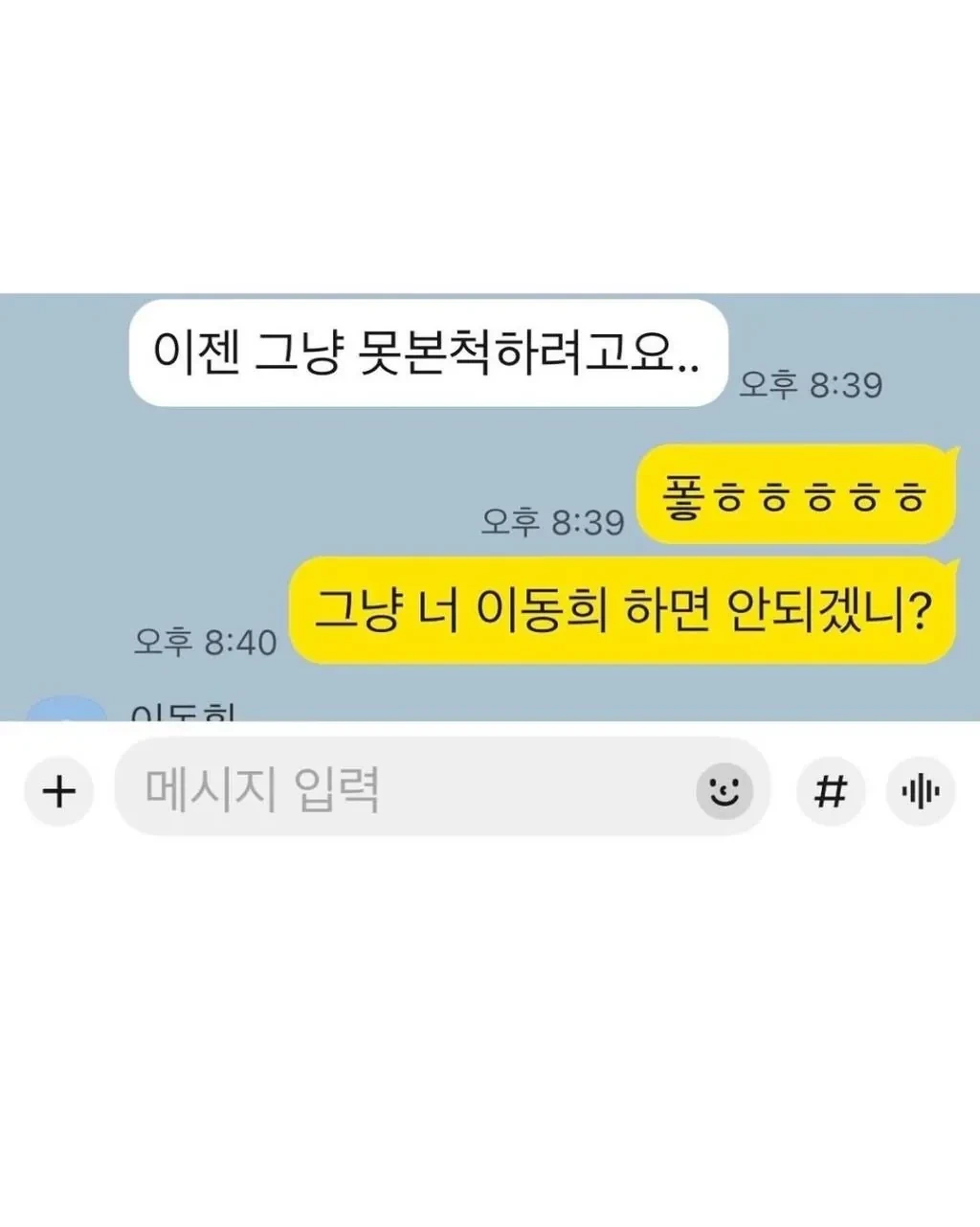 홍진경과 이동휘 카톡.jpg | 인스티즈