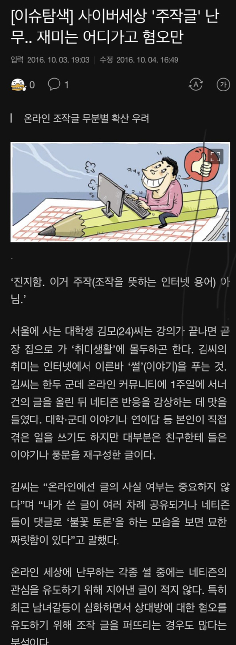 인터넷에 떠도는 자극적인 글들 실체.jpg | 인스티즈