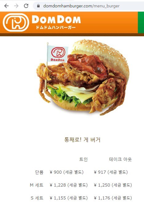 일본에서 판다는 꽃게버거 | 인스티즈