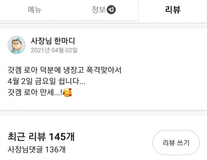 로아 유저들에게 돈쭐난 네네치킨 점주 근황 | 인스티즈