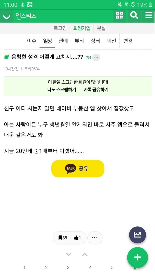 음침한 성격 어떻게 고치지........?? | 인스티즈