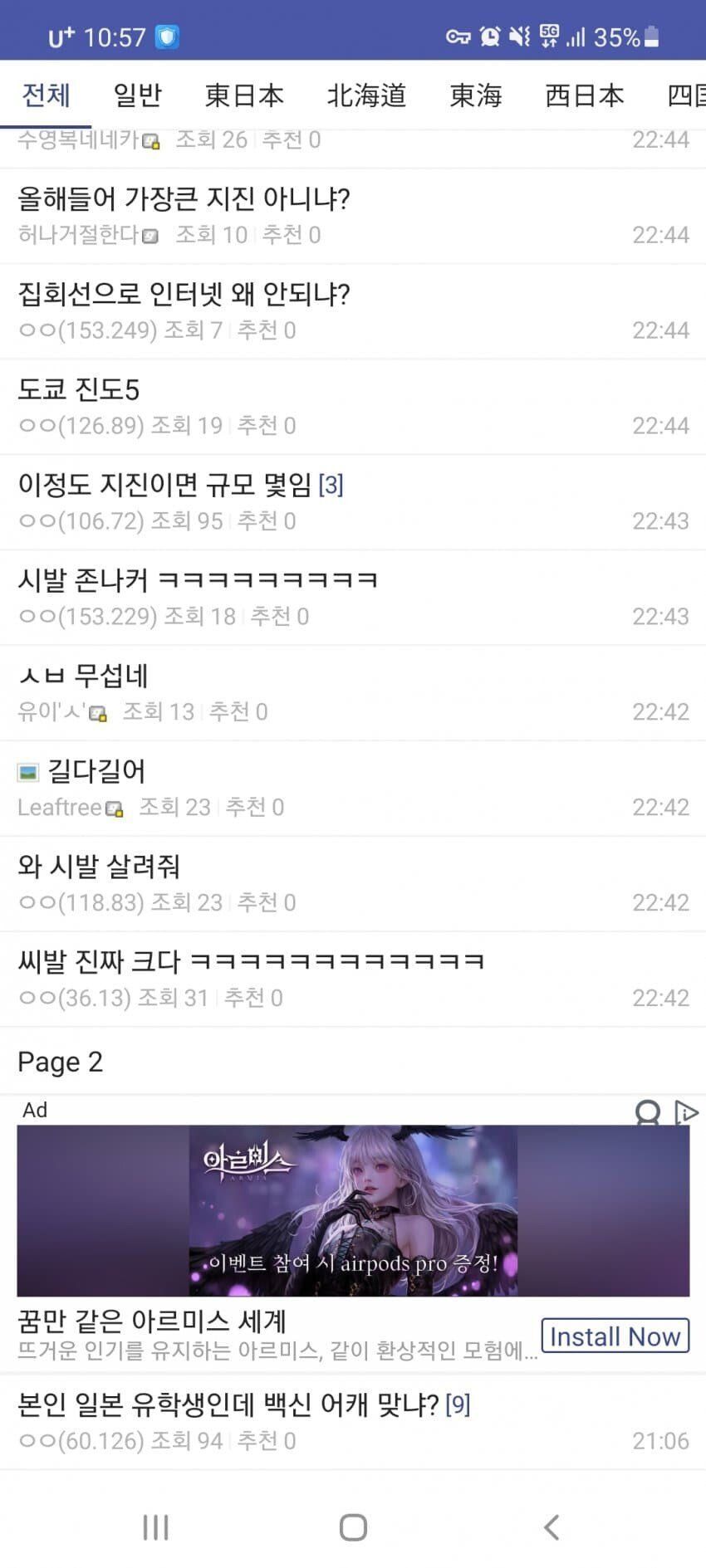 이번 일본 지진속보 한국에서 가장 빨랐던 갤러리 | 인스티즈