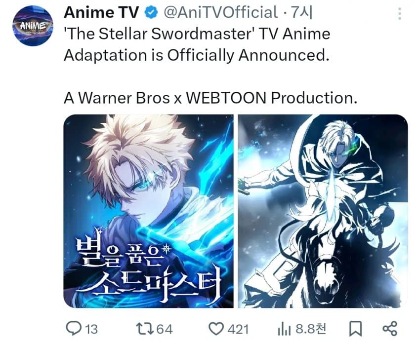 웹툰 별을품은소드마스터 애니화? | 인스티즈
