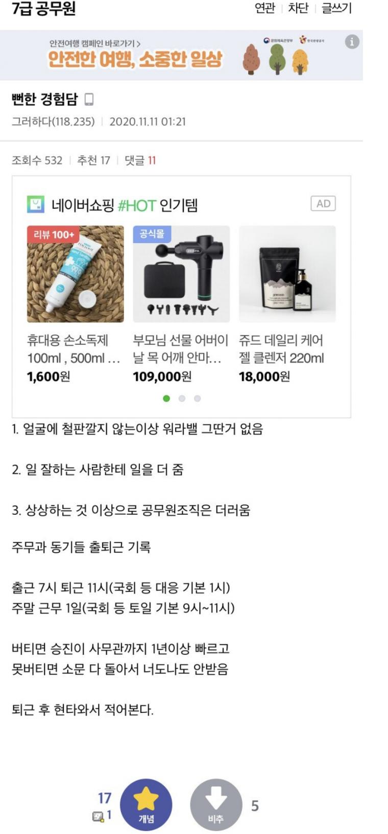 7급 공무원 일하다 현타 온 후기.jpg | 인스티즈