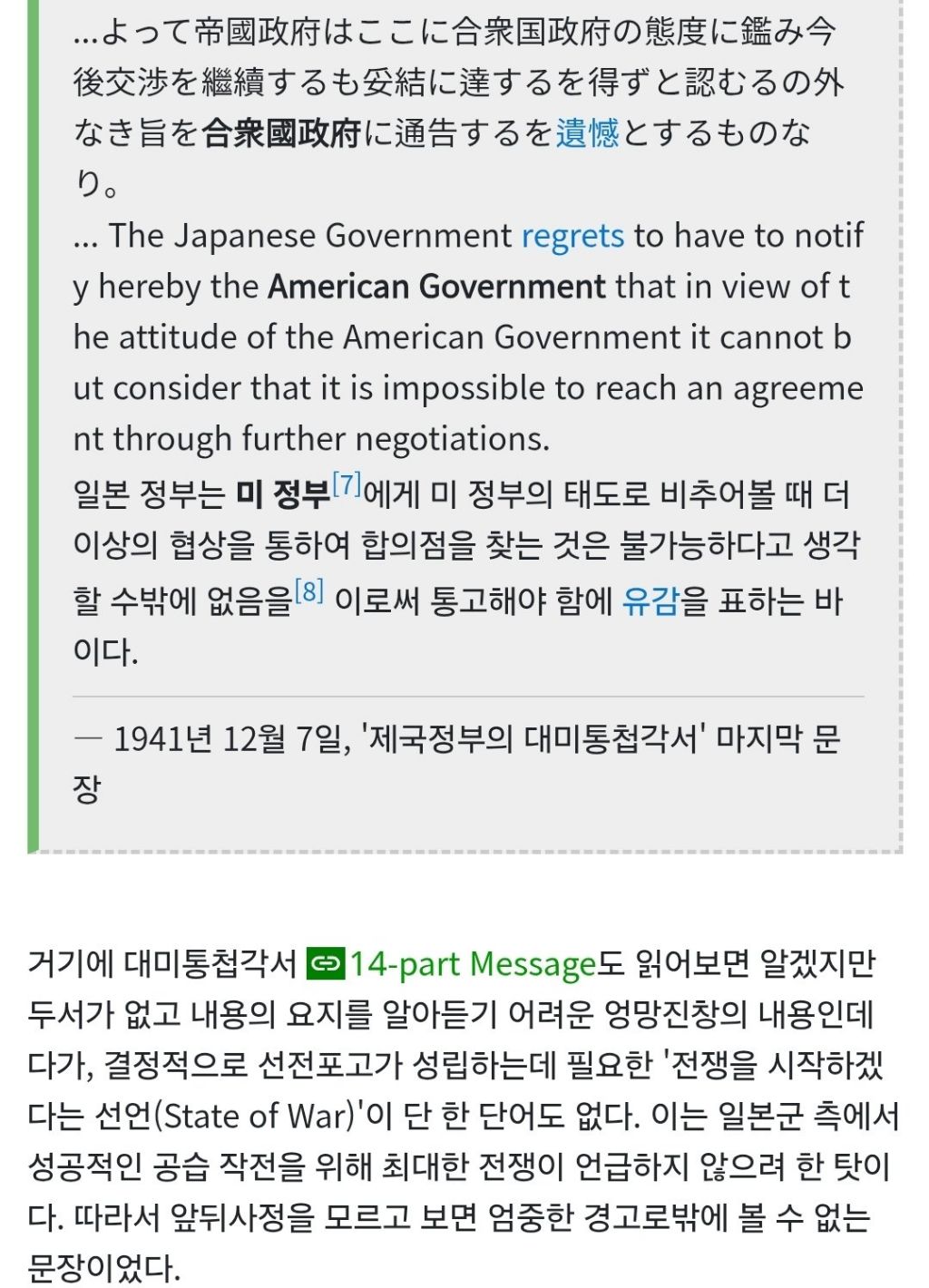 진주만 공습에 대해 설명하는 일본 방송 | 인스티즈