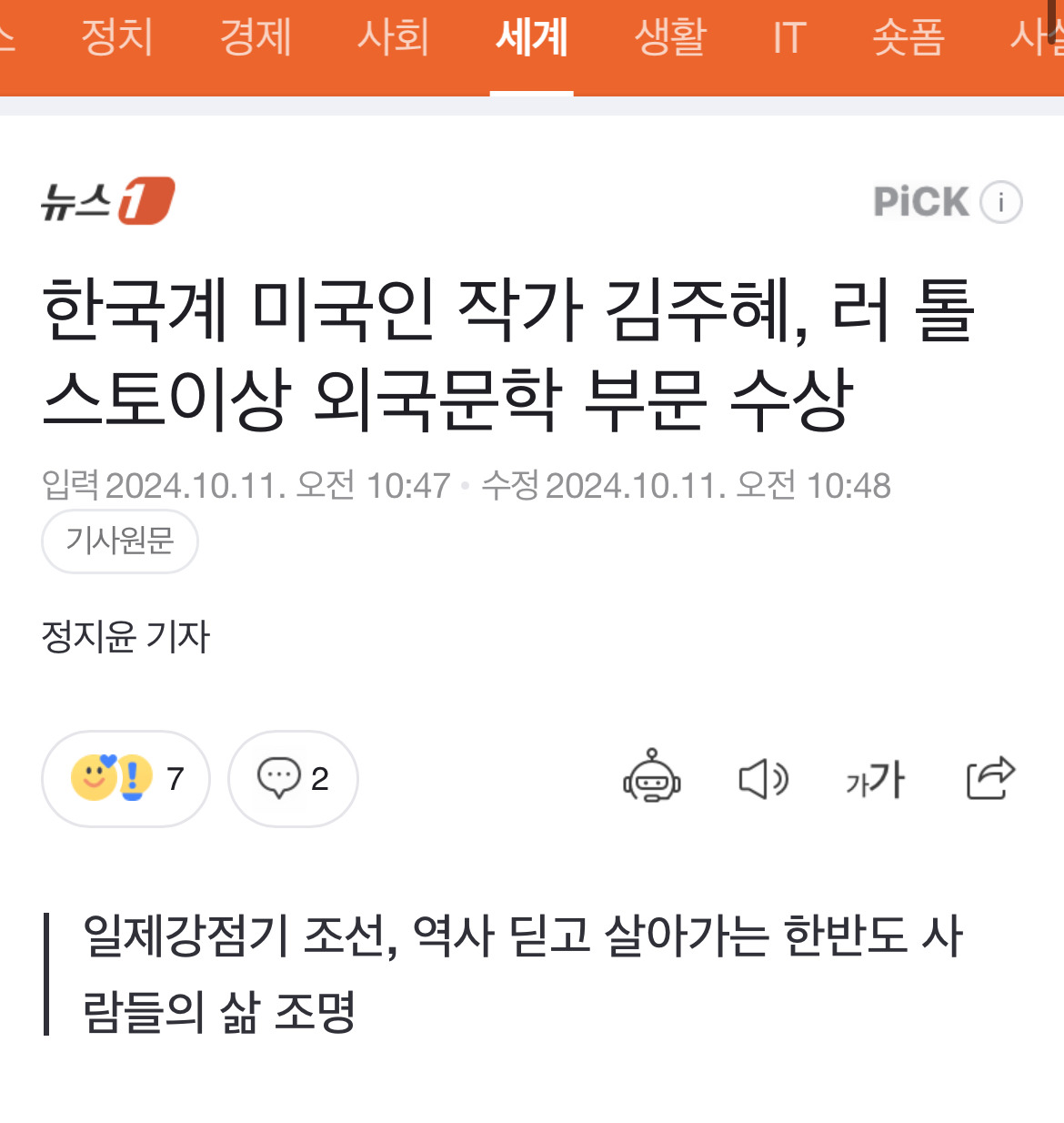 한국계 미국인 작가 김주혜, 러 톨스토이상 외국문학 부문 수상 | 인스티즈