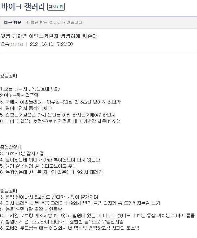 오토바이 사고별 체감.jpg | 인스티즈