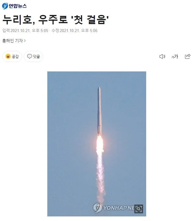 누리호 발사 관련 기사 제목 잘뽑는 것 같은 사진기자.jpg | 인스티즈