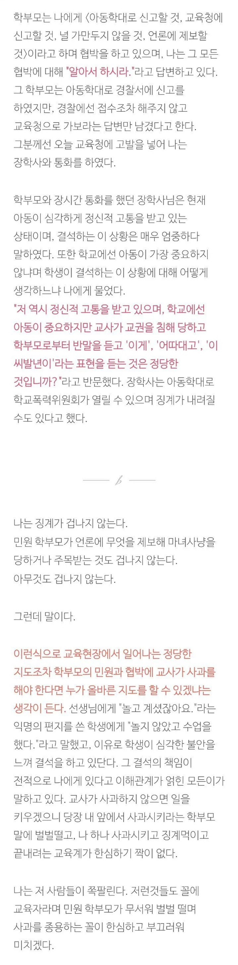 수업 때문에 비켜달라고 했다가 아동학대범이 된 교사 | 인스티즈