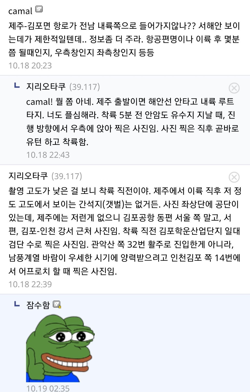 지리+항공? 덕후의 능력 | 인스티즈