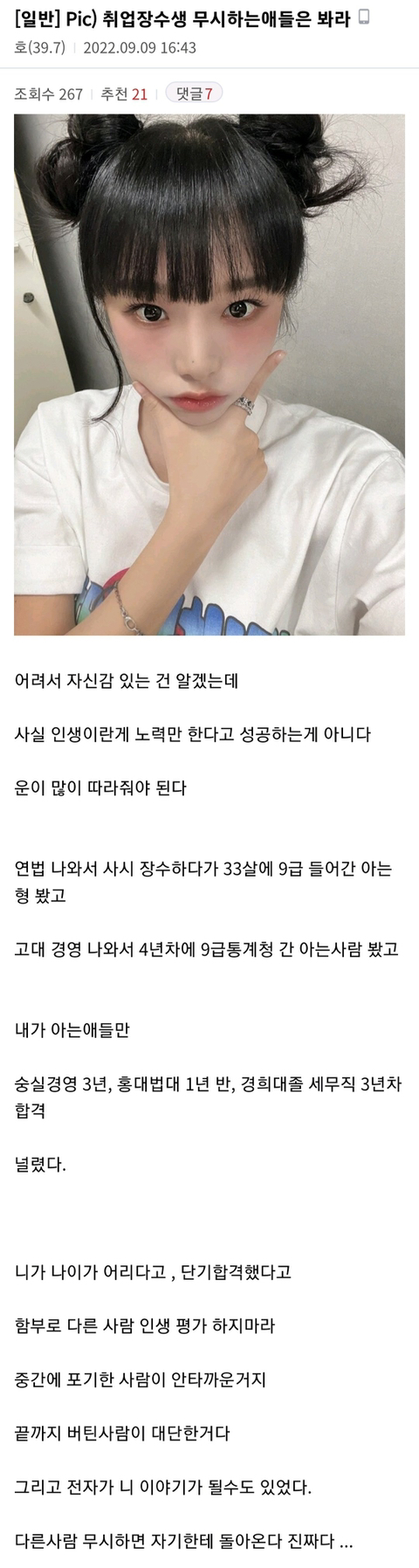 취업 장수생 무시하는 애들은 봐라.TXT | 인스티즈