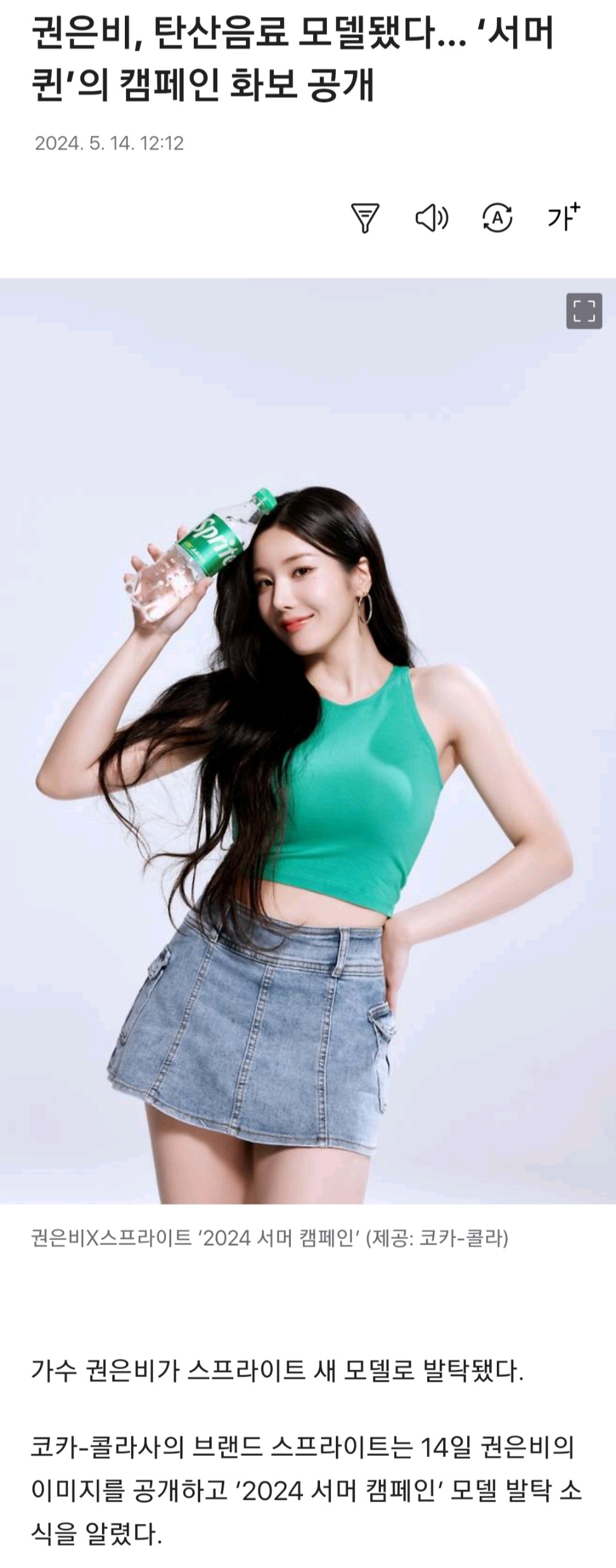 권은비, 탄산음료 모델됐다...서머퀸의 캠페인 화보 공개 | 인스티즈