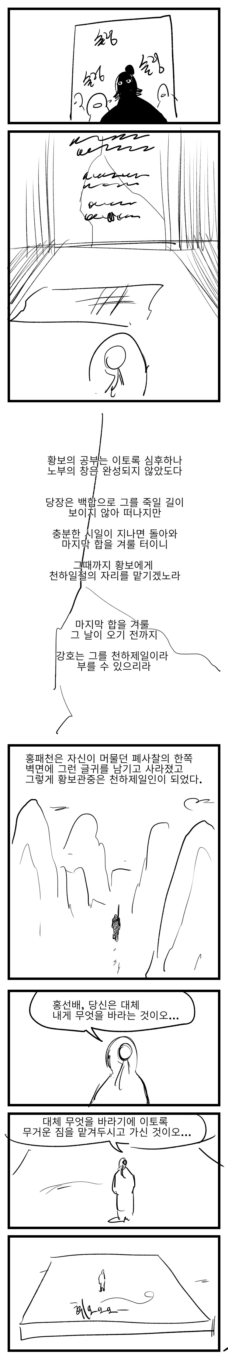 자신있게 추천하는 무협웹툰 GOAT | 인스티즈