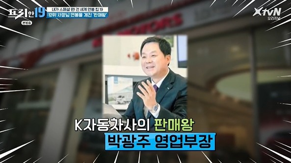 CEO보다 연봉 많은 부장이 있다? | 인스티즈