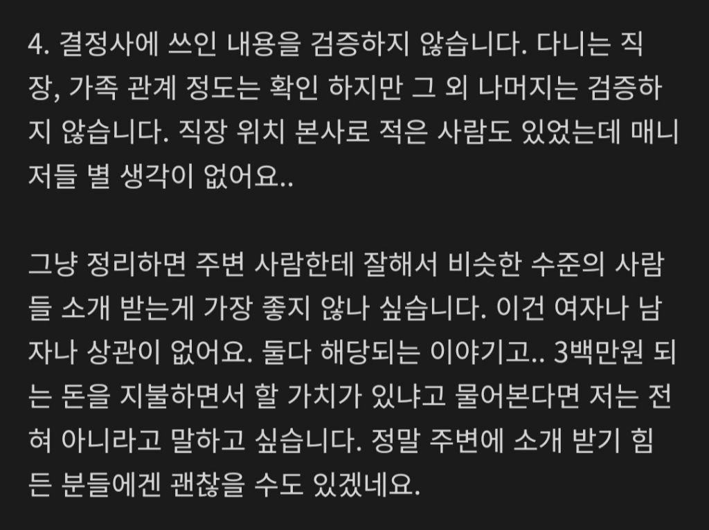 결정사 이용해본 사람이 결정사 비추천하는 이유 | 인스티즈