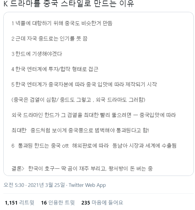 K-드라마에 중국 묻혀지는 이유.jpg | 인스티즈