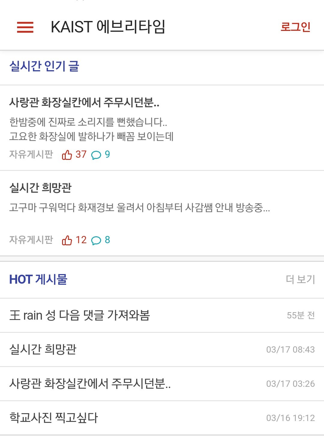 공포의 카이스트 화장실 | 인스티즈