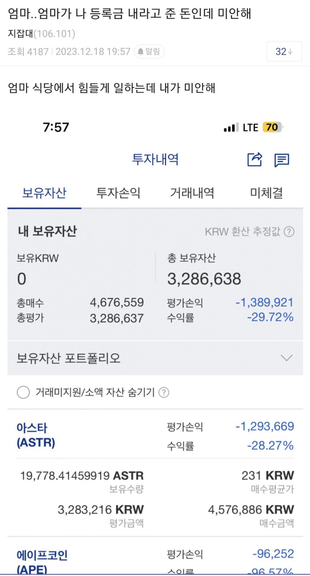 12월 비트코인 갤러리 손실 인증 모음.jpg - 웃긴자료 ‥‥‥‥‥、 - 도탁스 (DOTAX)