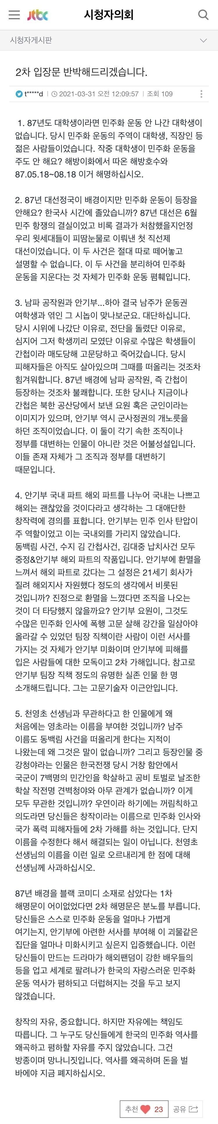 설강화 관련 JTBC 공식 입장문에 대한 누군가가 올린 반박글 | 인스티즈