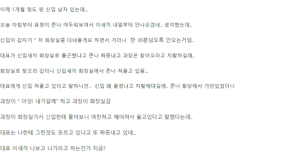 대표의 갈굼이 고민인 중소갤 형님 | 인스티즈