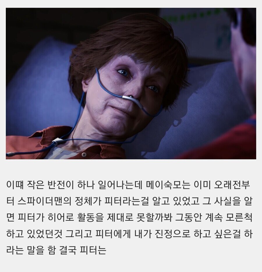노웨이홈스포) 이번 스파이더맨 신작 각본에 영향을 주었다는 게임엔딩 | 인스티즈