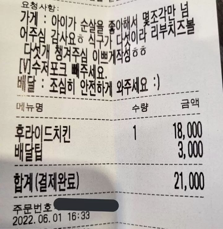 후라이드 치킨 한 마리 시키면서 바라는건 완전게 많음.jpg | 인스티즈