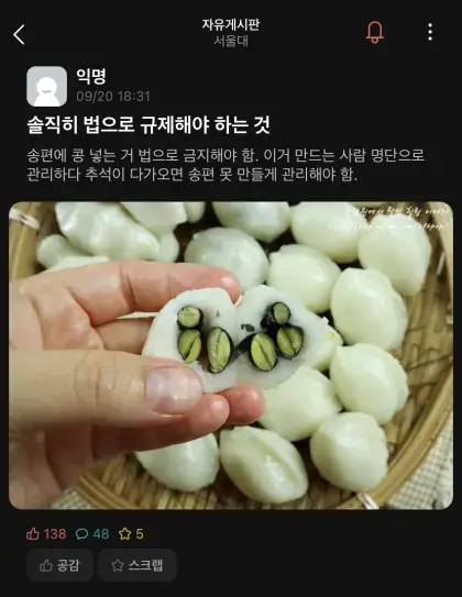 추석에 법으로 막아야 하는 행위 | 인스티즈