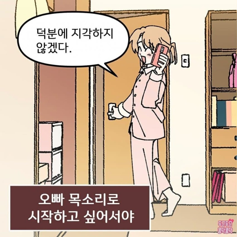 아침마다 모닝콜 깨워달라는 여친 | 인스티즈