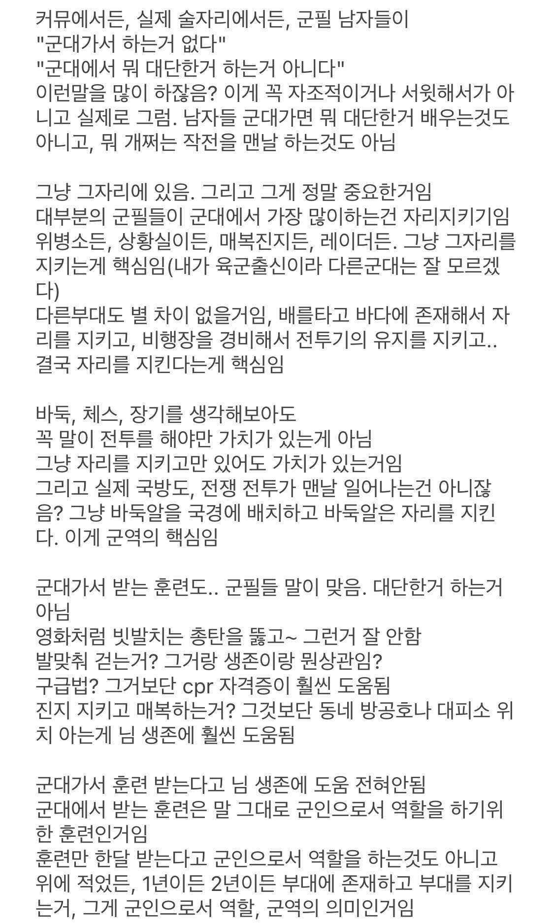 "내 몸 지키기 위해 군대가고 싶다"가 말이 안되는 이유 | 인스티즈