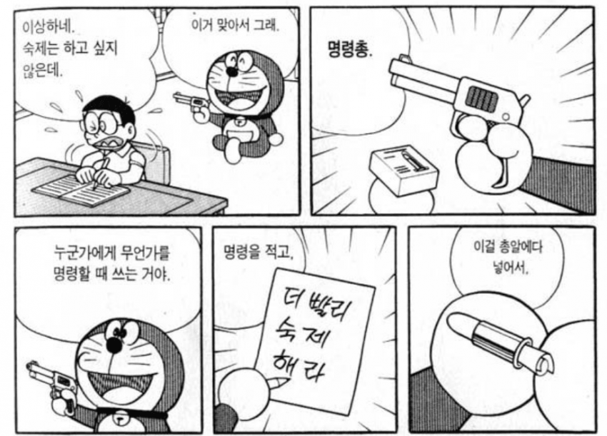 도라에몽에서 나오는 개억지 도구 | 인스티즈