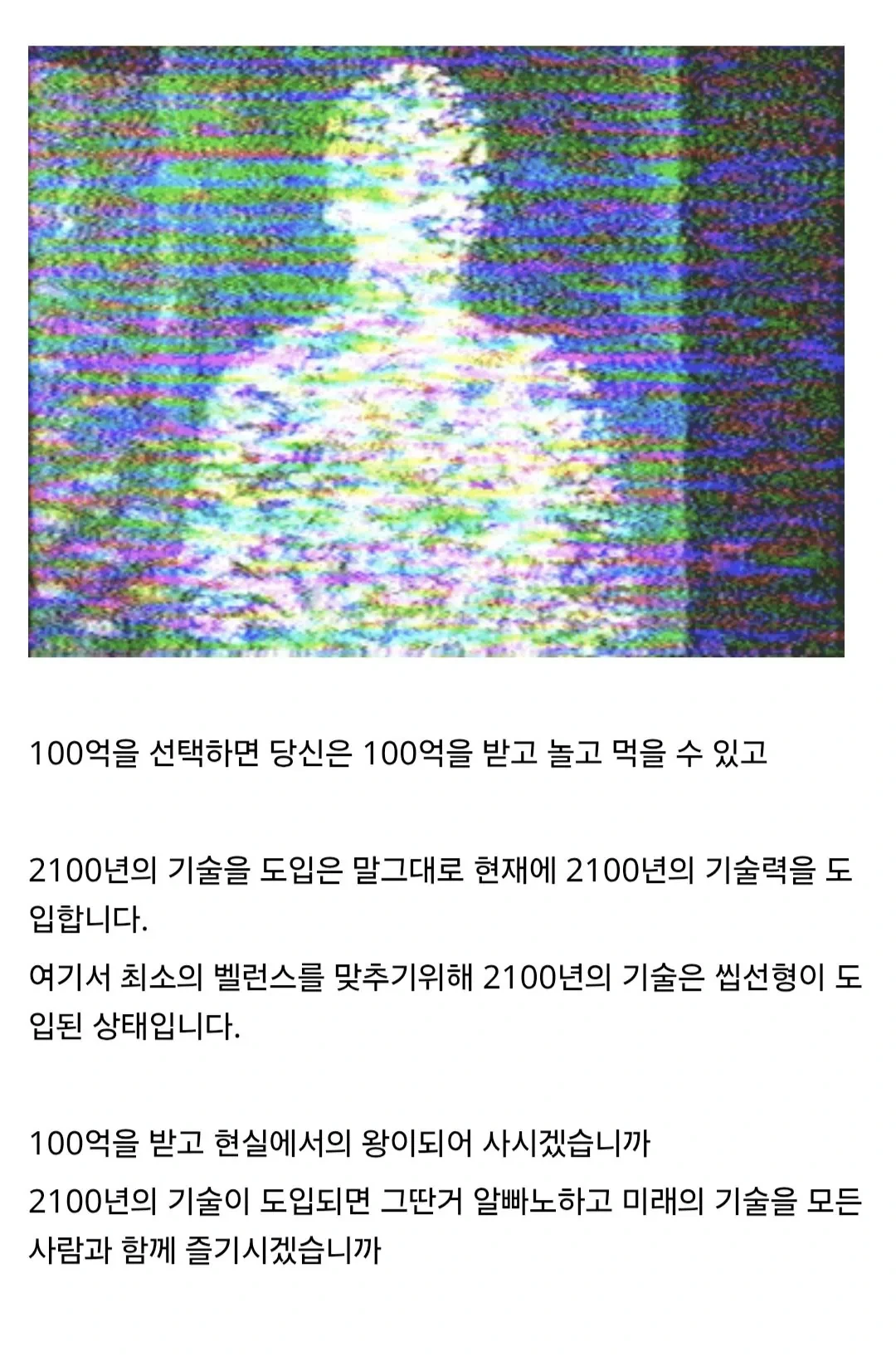 당장 100억 받기 vs 당장 2100년 과학기술 도입 | 인스티즈