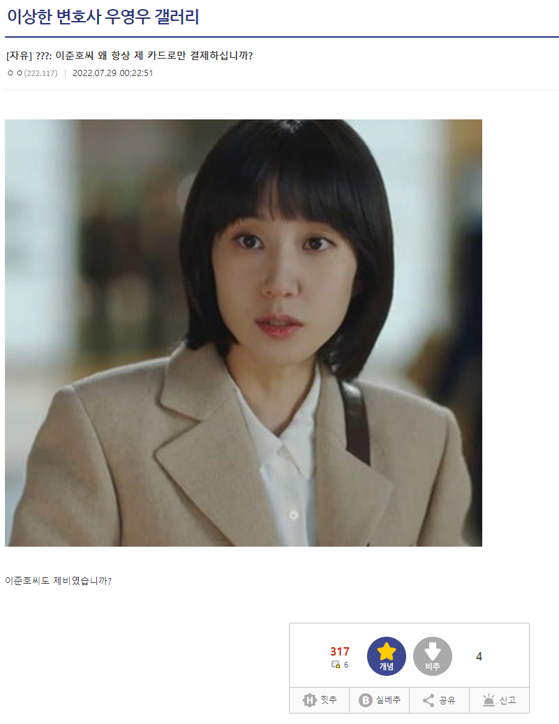 우영우) 어제 미친 드립 터진 우영우갤러리 ㅋㅋㅋㅋㅋㅋ | 인스티즈