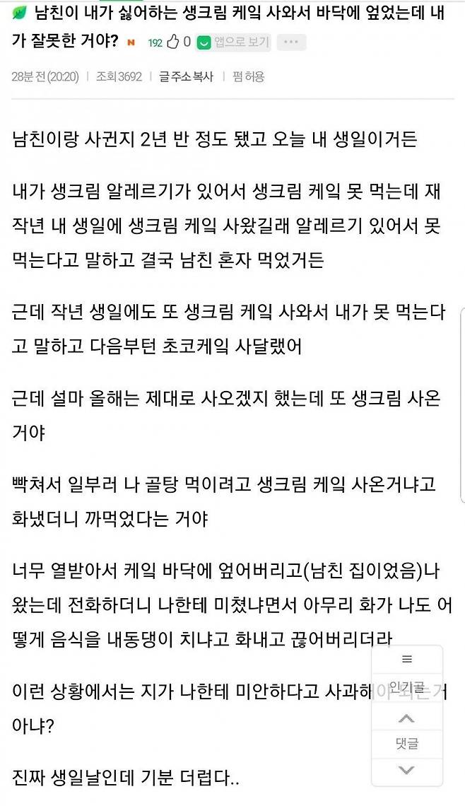 남친이 사온 생일케이크 바닥에 던져버림 | 인스티즈