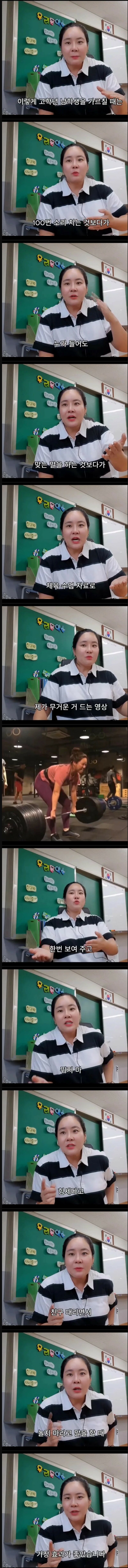 초딩 남자애들한테 직빵이라는 여교사 교육법.jpg | 인스티즈