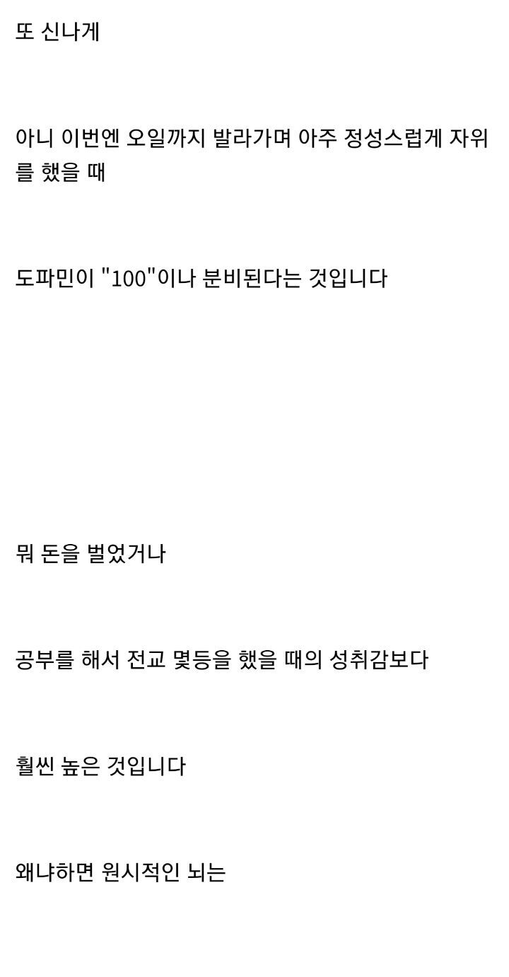 딸딸이는 마약이다..jpg | 인스티즈