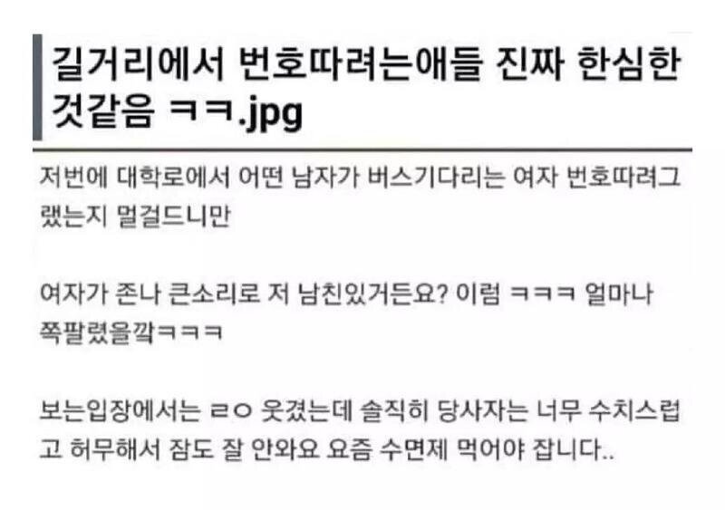 할로윈이라고 길거리에서 번호따는 애들 진짜 한심함 ㅋㅋㅋ | 인스티즈