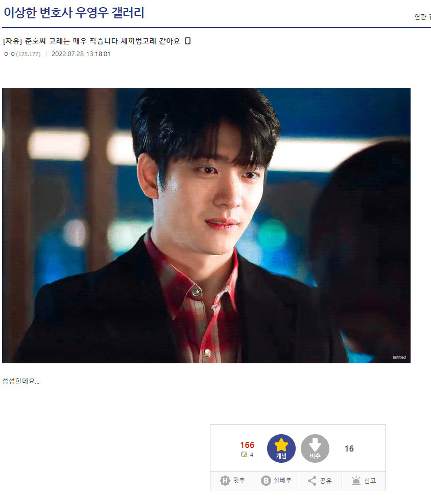 우영우) 어제 미친 드립 터진 우영우갤러리 ㅋㅋㅋㅋㅋㅋ | 인스티즈