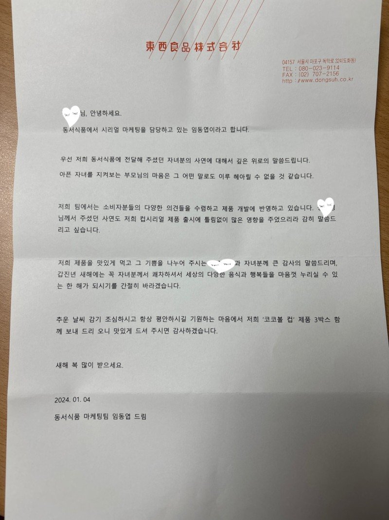 오늘자 백혈병 아이를 키우는 엄마가 동서식품에 고맙다고 올린 글 | 인스티즈