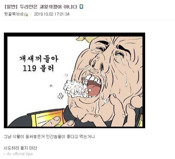 두리안 먹지마라 | 인스티즈