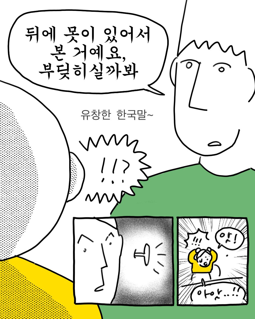 외국에서도 말 조심해야 하는 이유 | 인스티즈