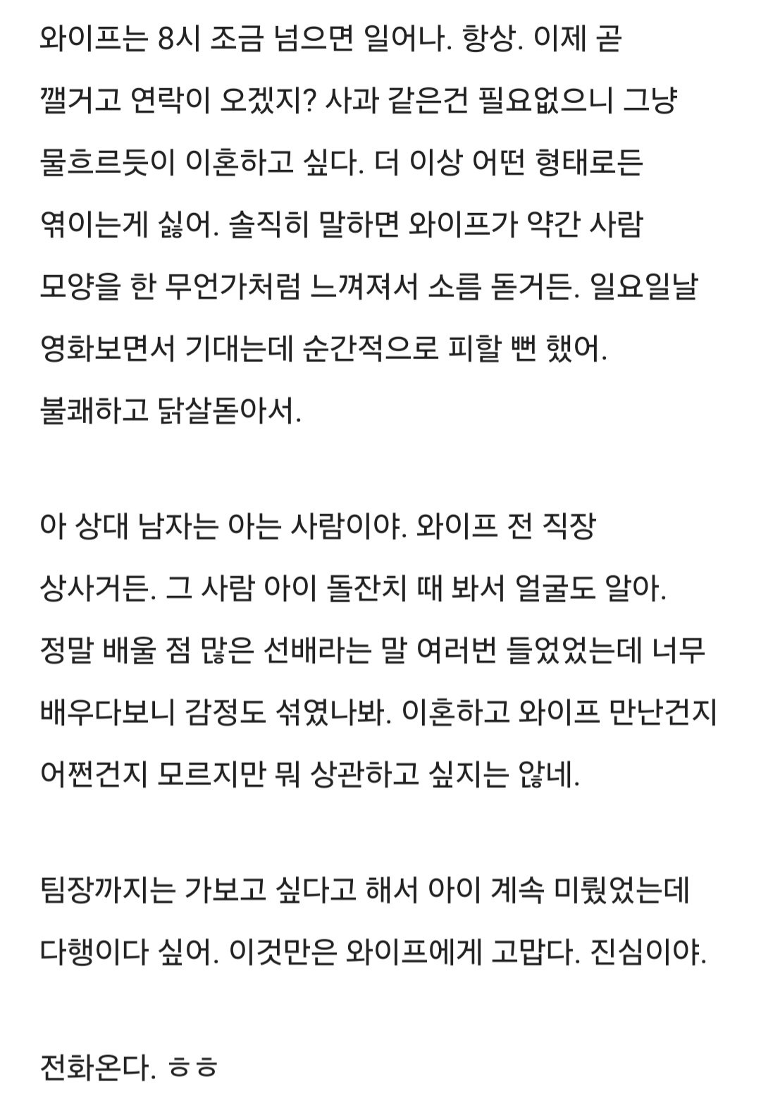 블라인드 : 와이프 바람났는데 화가 안나 ㅎㅎ | 인스티즈