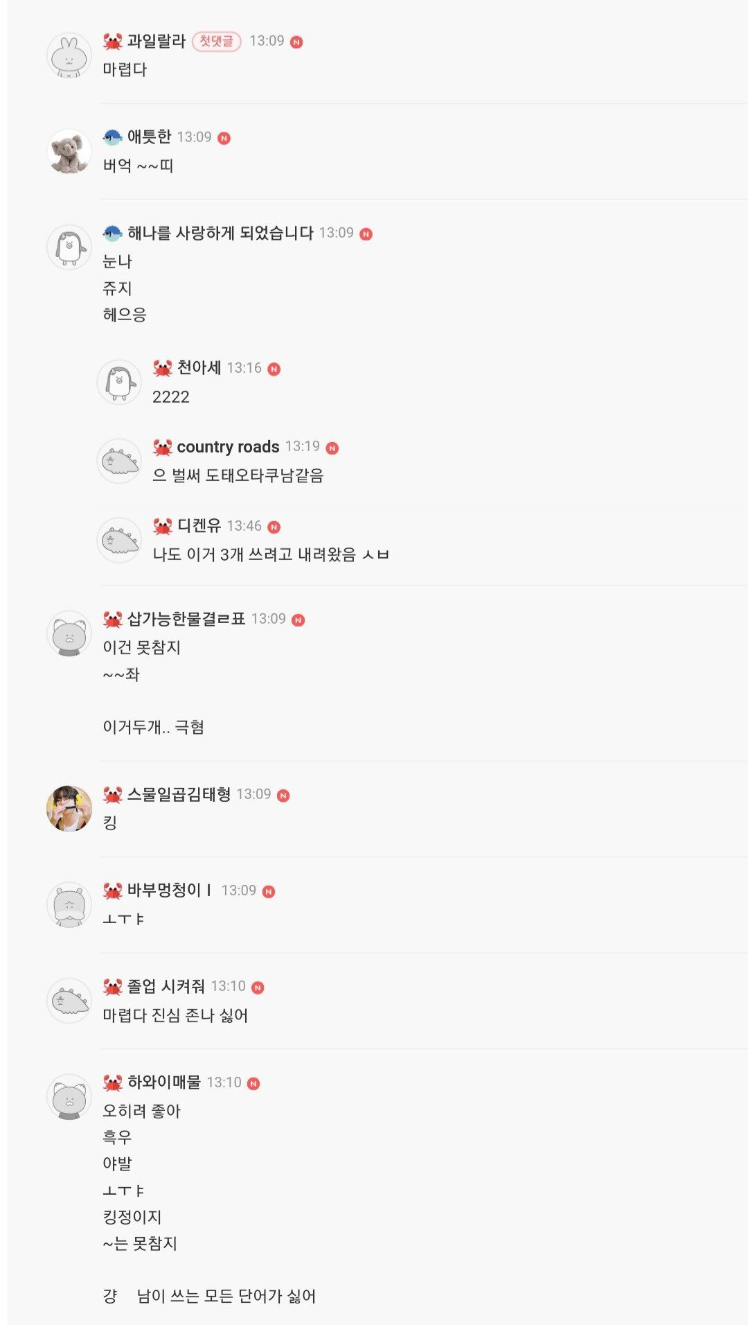 여자들이 싫어하는 남자 말투 | 인스티즈