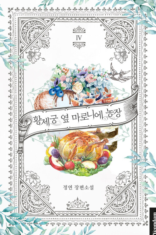 여성향 웹소설 독자들 사이에서 많이 갈린다는 표지 스타일 | 인스티즈