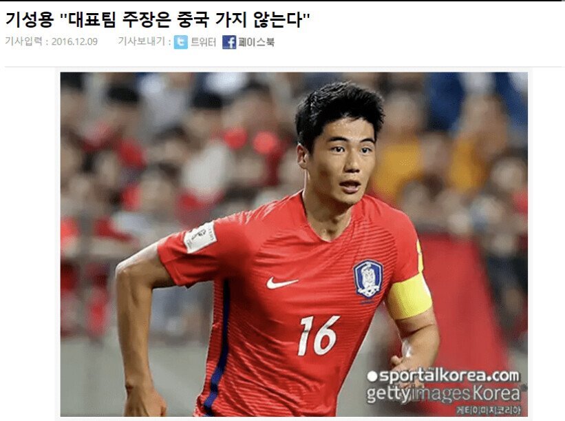 대한민국 대표팀 주장은 중국에 가지 않는다 | 인스티즈