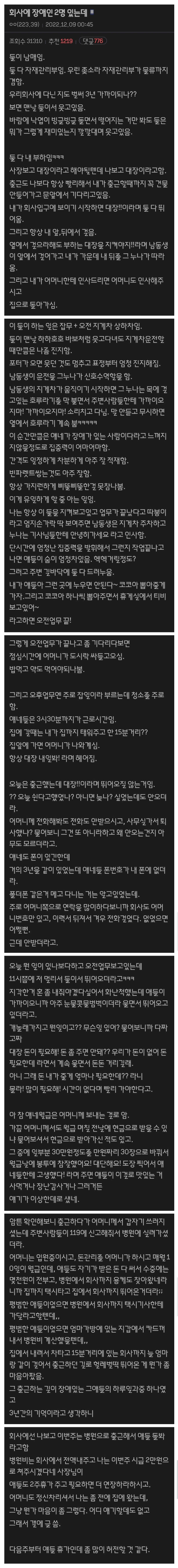 회사에 장애인 2명 있는데… | 인스티즈