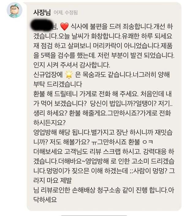 이슈인 배민 사장 리뷰 .jpg | 인스티즈