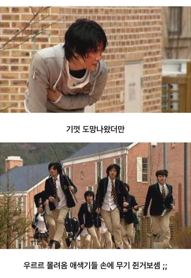 '꽃보다 남자' 전설의 1화 에피소드 | 인스티즈