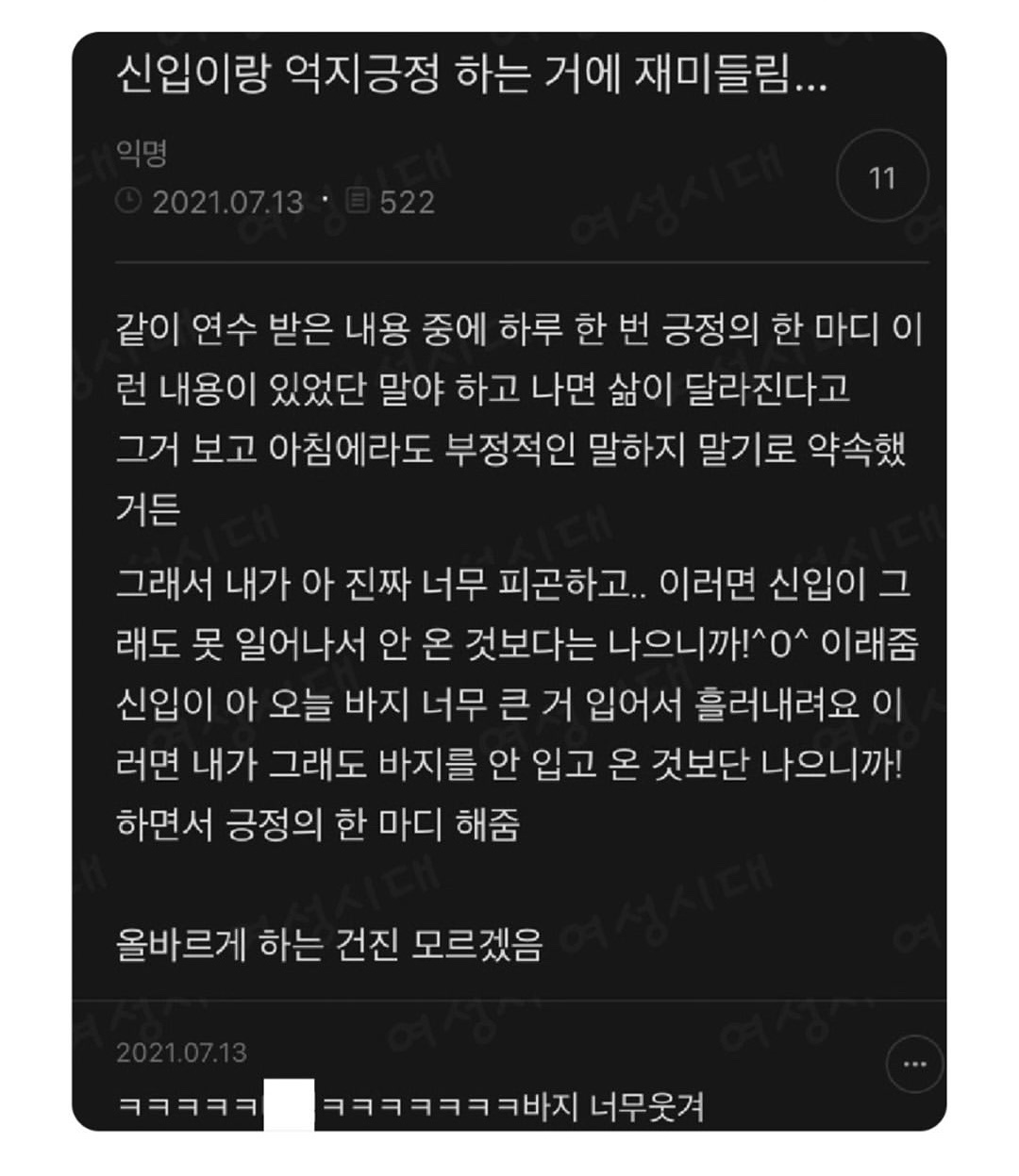 신입이랑 억지긍정 하는 거에 재미 들림 | 인스티즈